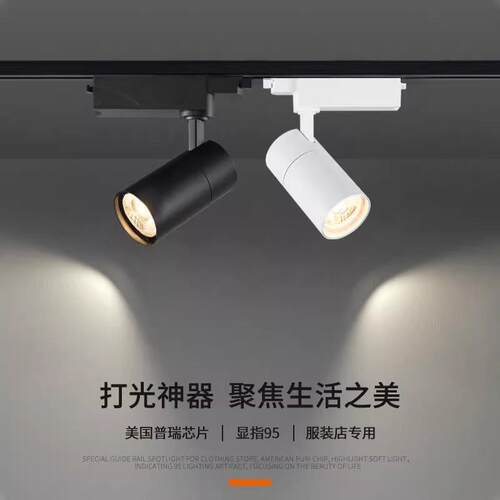 COB轨道射灯服装店led聚光灯导轨商用家用卧室餐厅客厅极简路轨