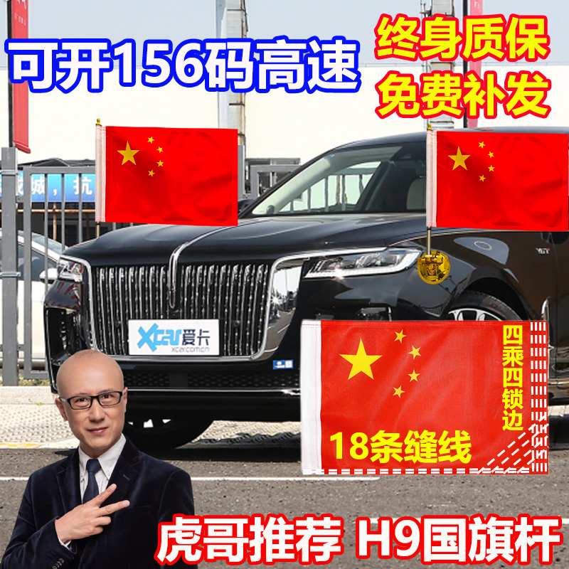 车外悬挂红旗h5车载外置旗杆车用吸盘式小国旗hs5红旗h9旗杆高速