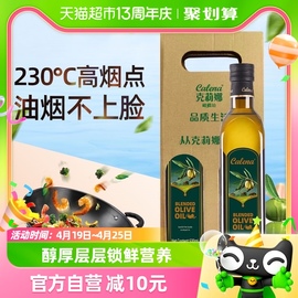 克莉娜calena纯正橄榄油1L食用油压榨500ml*2瓶手提礼袋福利