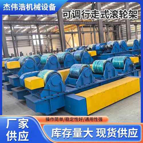 滚轮架厂家压力容器自动焊接滚轮架120吨200吨50吨自调式焊接