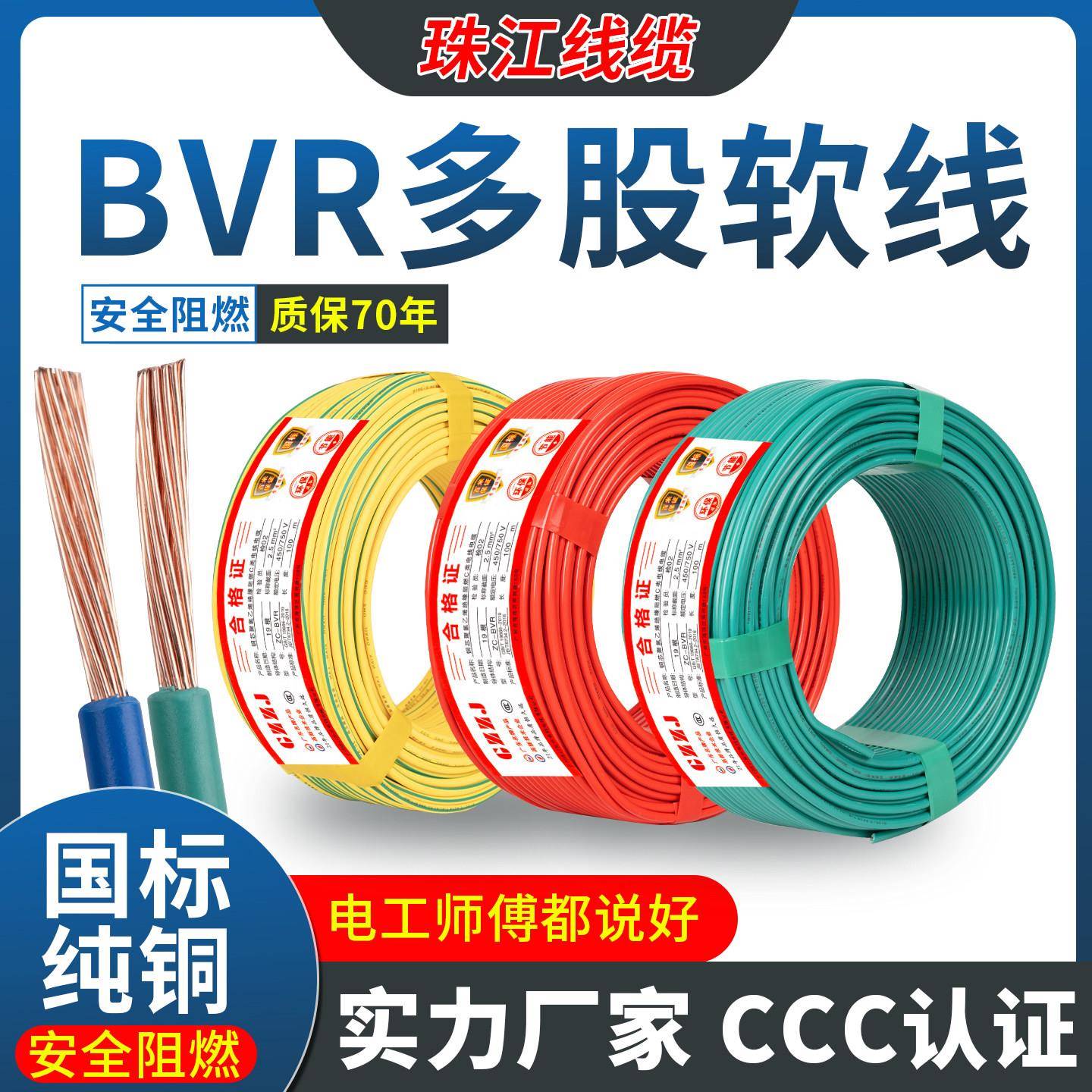 珠江国标电线多股软线BVR1/1.5/2.5/4/6平方家装阻燃电线电缆纯铜