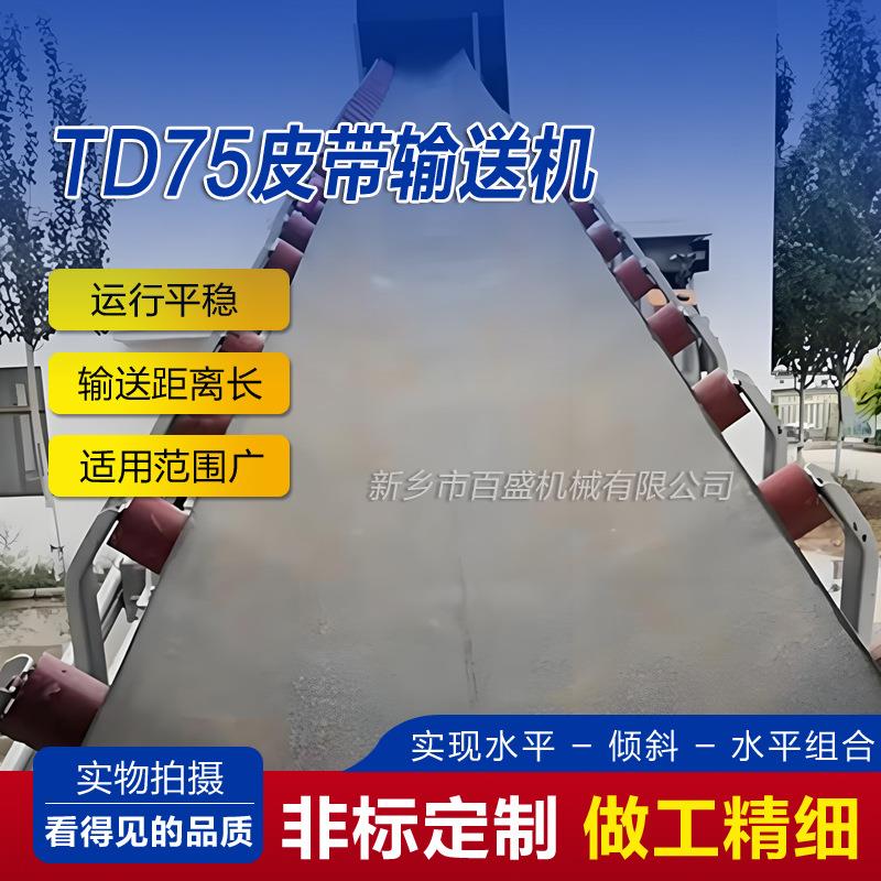 厂家直销TD75型皮带式输送机砂石防跑偏皮带输送机长距离皮带机