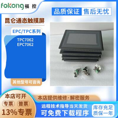 7寸TPC7062TX/KX/TI(HI)/TD(KD)/DW/DL/KS/HN EPC7062DW/DL触摸屏