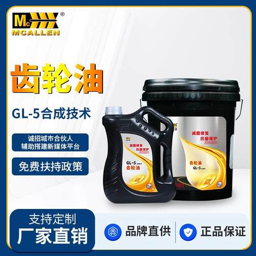 重负荷车辆齿轮油GL-5变速箱85W90/140大卡车差速器前后桥油4L18L
