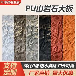 pu石皮大板山岩石连纹背景墙仿石材饰面板蘑菇石轻质文化石外墙砖