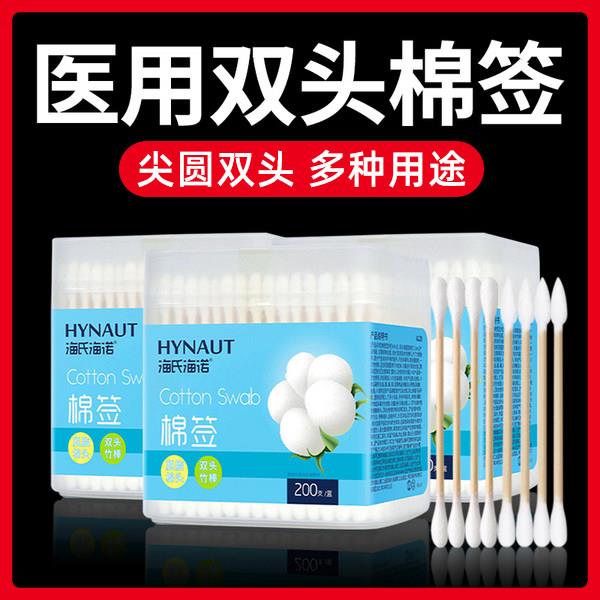 海氏海诺医用双头棉棒尖头圆头一次性家用化妆掏耳医药消毒棉花棒