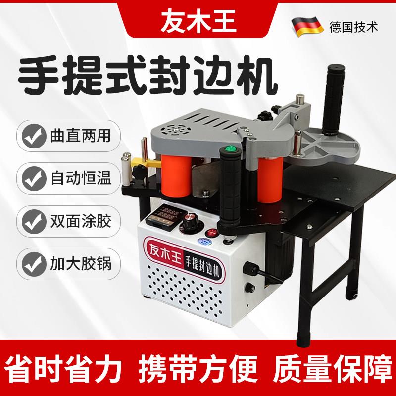 友木王手提封边机木工小型家装可携式手动家用曲直两用全自动断带图片