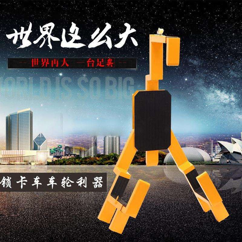 汽车轮胎锁锁车器大三叉卡车汽车车轮锁轮胎锁锁车器防撬防砸