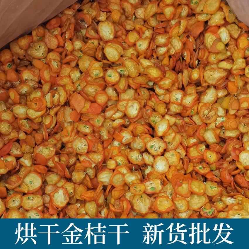供应金桔干新货 广西冰糖金桔片冻干金桔干地摊货源水果茶