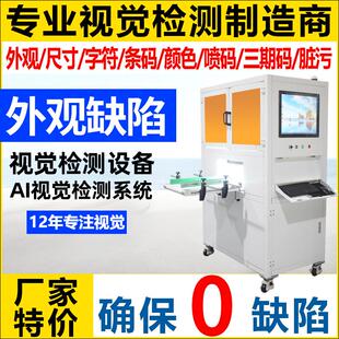 视觉检测码重码 条码防BTB错系统 码 检测设备 外条观检测设条备