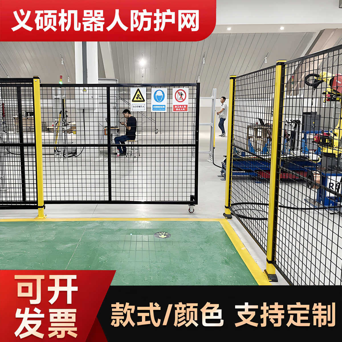 护栏网自动化智能化批发门锁围栏机器人插销安全机械设备车间隔离