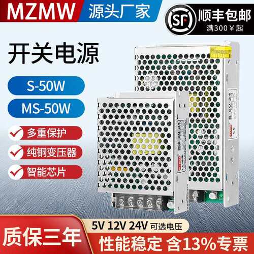 开关电源50W S-50-24/MS-50-12变压器220转24V12V5V直流4A2a安