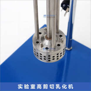 硅油 18000rpm 小型乳化机 乳液 300w 现货 实验室高剪切乳化机