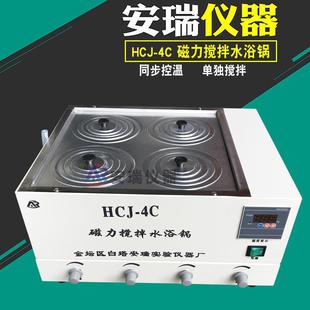 4C四孔磁力搅拌水浴锅带磁力搅拌转速单独可调4孔水浴锅厂 HCJ