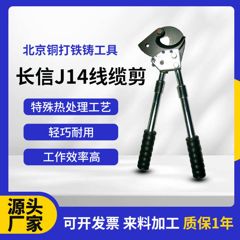 新款长信的 J14型线缆剪 钢丝绳剪刀 棘轮机械式齿轮断线钳工具电