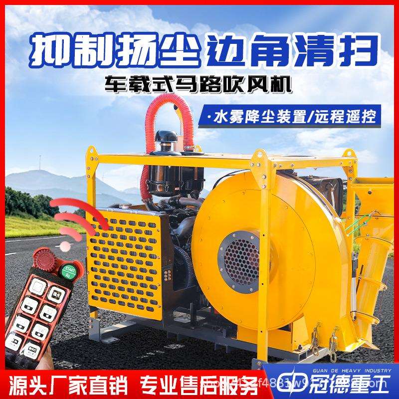 载控遥吹雪机9高速尘公路吹扫机除落叶积车雪清扫机械厂家