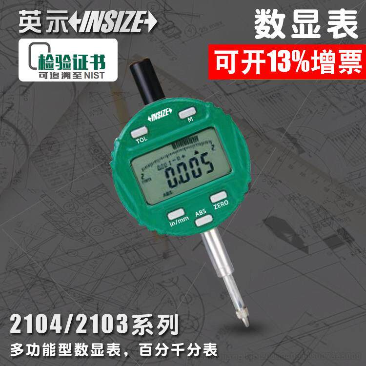 英示insize数显百分表2104-10F 2103-25F 0-10mm 电子千分表英仕