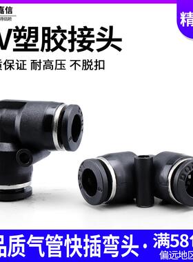 高品质气动气管快插快速接头 黑色塑料弯头PV4 6 8 10 12 16二通