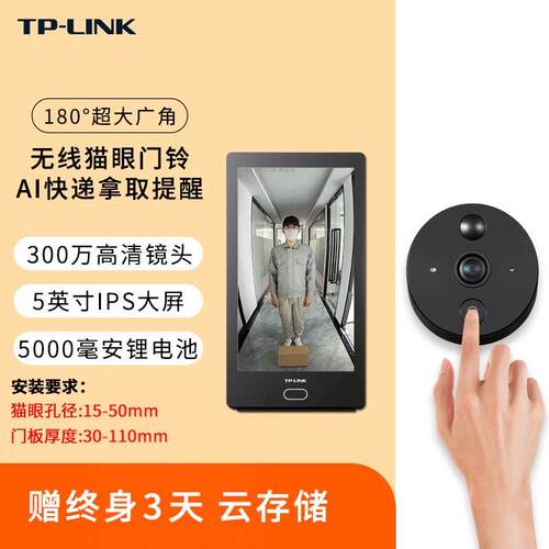 TP-LINK可视门铃家用无线智能猫眼带显示屏监视摄影镜头360度DB63
