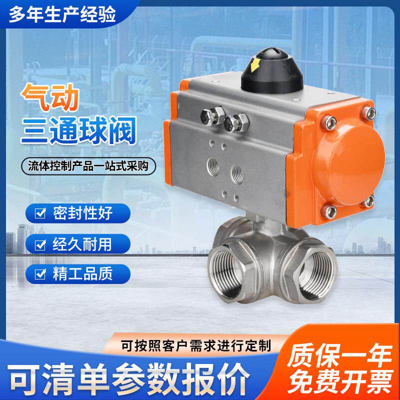 气动三通球阀Q614/5-16P防爆304不锈钢螺纹切换阀DN15 20 25 50
