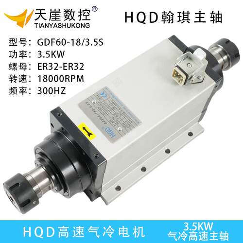HQD4.5kw风冷主轴3.5KW双头高速电机ER32翰琪气冷木工雕刻机机头