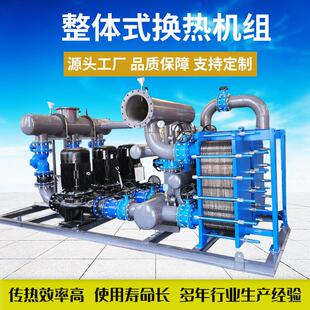 全自动板式 小区供暖系统 换热机组一用一备双板换