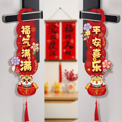 乔迁之喜布置新居挂件搬新家新房入宅进宅大吉仪式门把手装饰用品