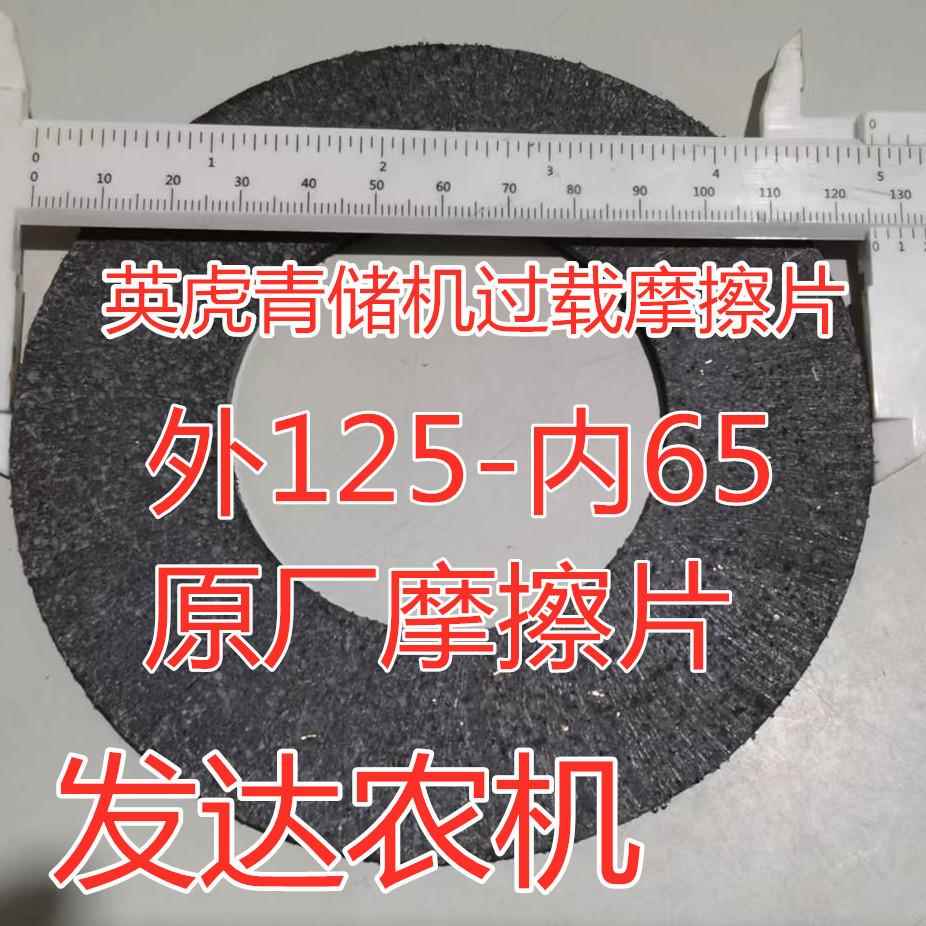 英虎玉米收割机双收 青储机 茎穗兼收 主离合器摩擦片 离合片原厂