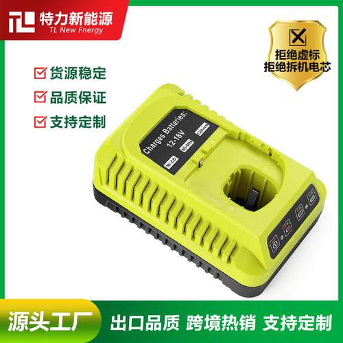 替代RYOBI利优比12v-18V电动工具锂电镍电P117P108通用电池充电