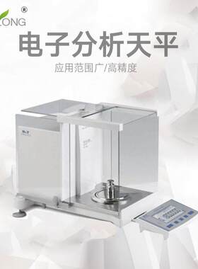 万分之一精密电子天平实验室0.1mg大量程电子秤微量分析精密