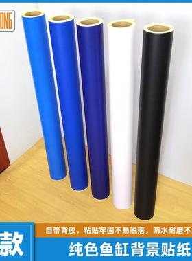 整卷黑色自带背胶海鲜池背景贴纸蓝色防污玻璃鱼缸贴纸