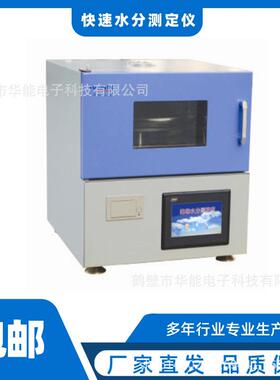 HNSC-HN8000微机自动水分测定仪水分测定仪技术可靠