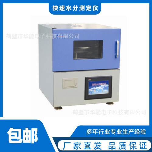 HNSC-HN8000微机自动水分测定仪水分测定仪技术可靠