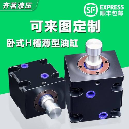 卧式H槽薄型油缸光轴模具液压油缸CX-SD20/25/32/40/63/80/100-H