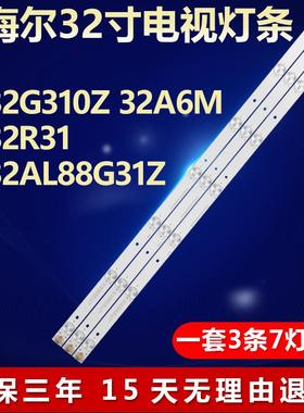 适用海尔LE32G310Z 32A6M LE32R31 LE32AL88G31Z电视机背光灯条14