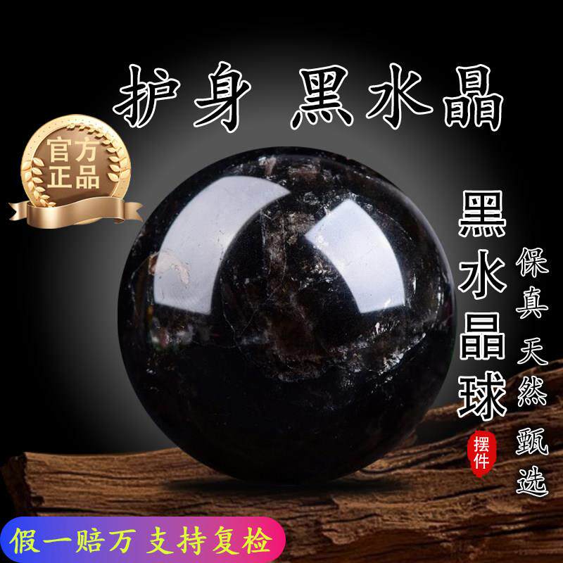 天然黑水晶球摆件黑曜石原石打磨风水客厅玄关居家招财摆件高档