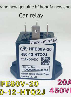Hfe80V-20/450-12 24-Htq2J宏发高压直流继电器接触器20A450Vdc
