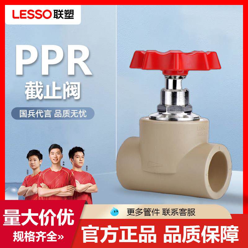 联塑ppr停止阀4分20阀门6分25闸阀1寸32止水阀40 50 大流量停止阀