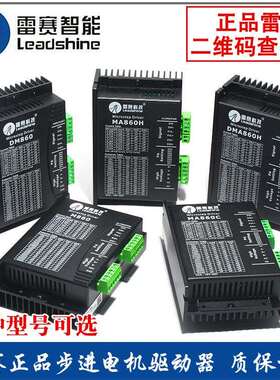 雷赛驱动器DMA860H/MA860H/C/DM860二相步进电机驱动器雕刻机