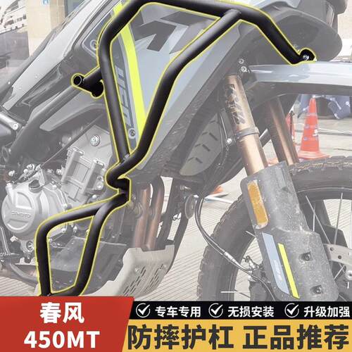 适用春风450MT机车护杠保险杆防摔杠改装上下全包围杠改装配件