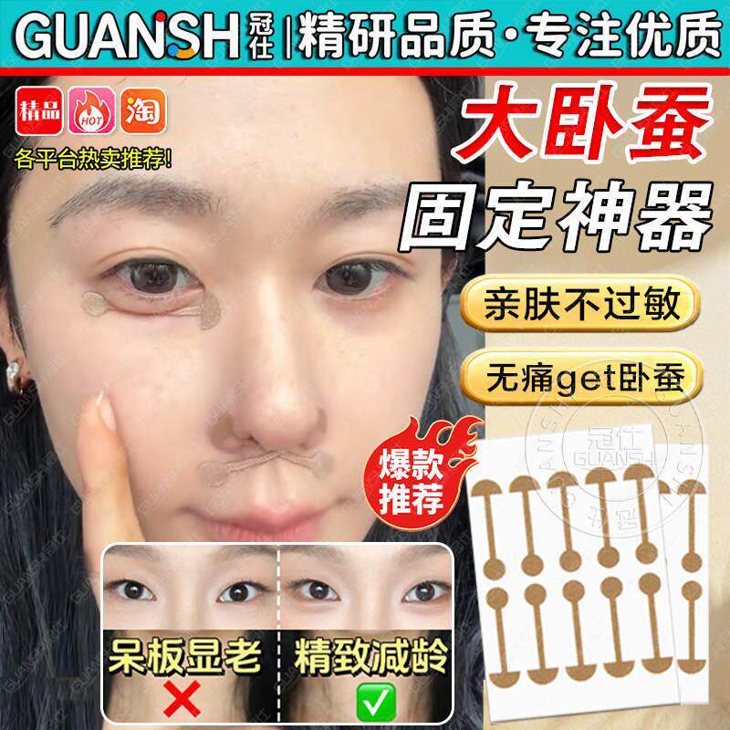 卧蚕固定贴泪袋贴双眼皮贴拉线细长加宽妈生卧蚕辅助器定型xn