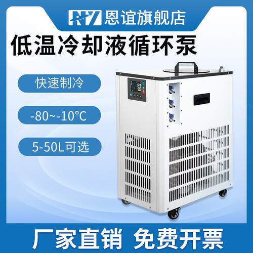 低温冷却液循环泵数显恒温水槽实验室冷却泵水浴制冷机反应浴