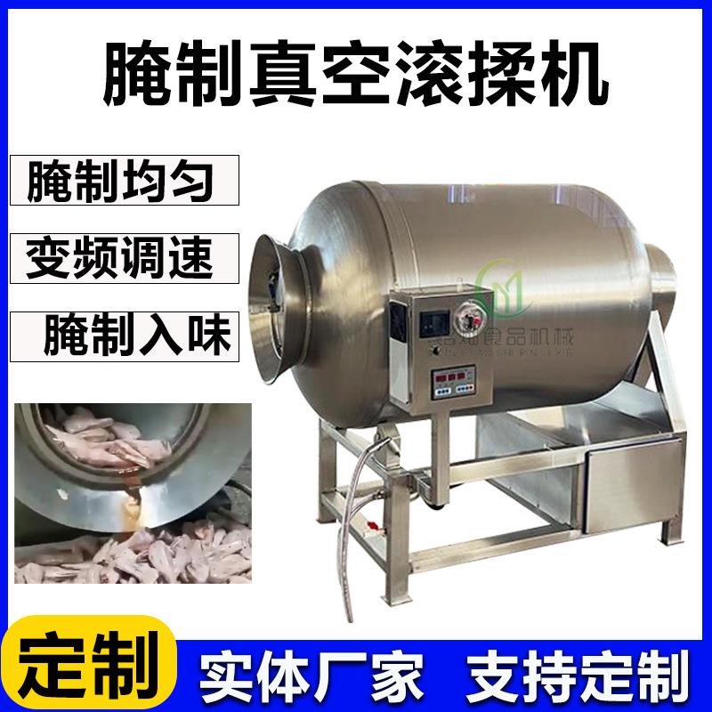真空腌制机滚揉机腌肉机真空滚揉机腌渍机