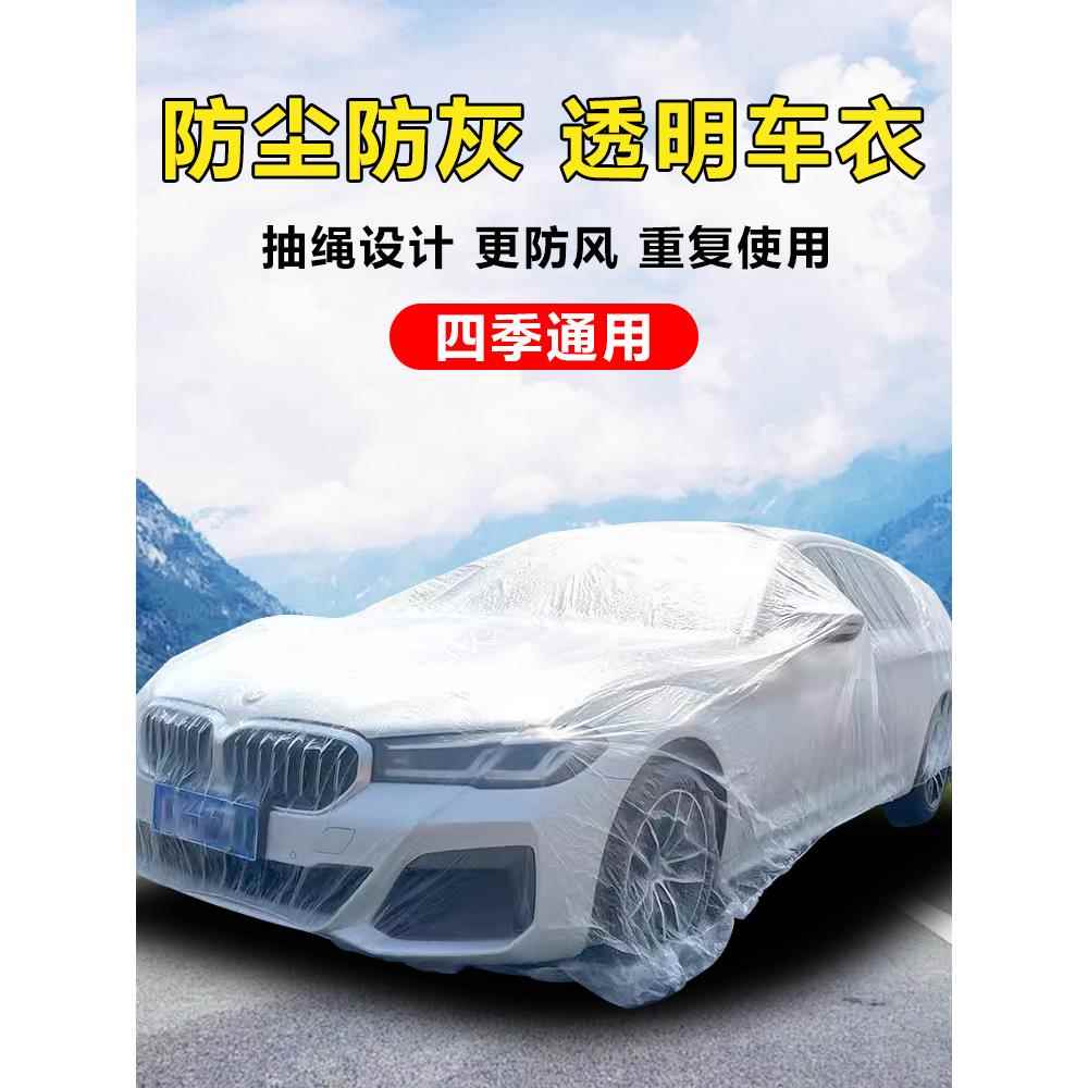 一次性车衣防晒遮阳防雨塑料透明汽车车套通用简易喷漆车罩防尘罩