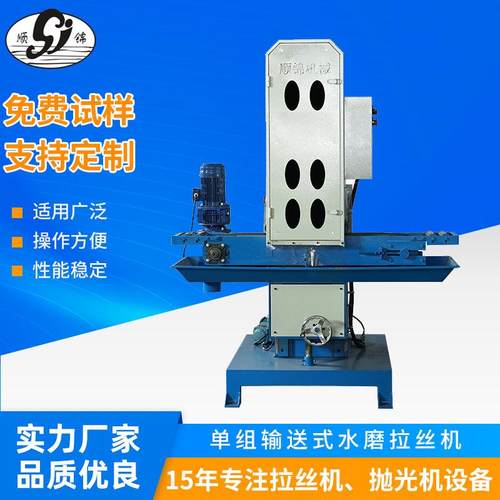 单组输送式水磨拉丝机不锈钢表面水磨拉丝机小型门控五金拉丝设备