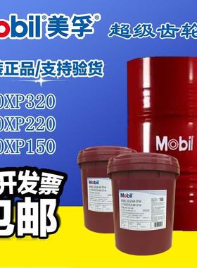 美孚超级齿轮油600XP220减速机油 XP150 XP320 VG100 460号680 68