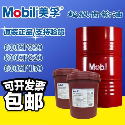 美孚超级齿轮油600XP220减速机油 XP150 XP320 VG100 460号680 68