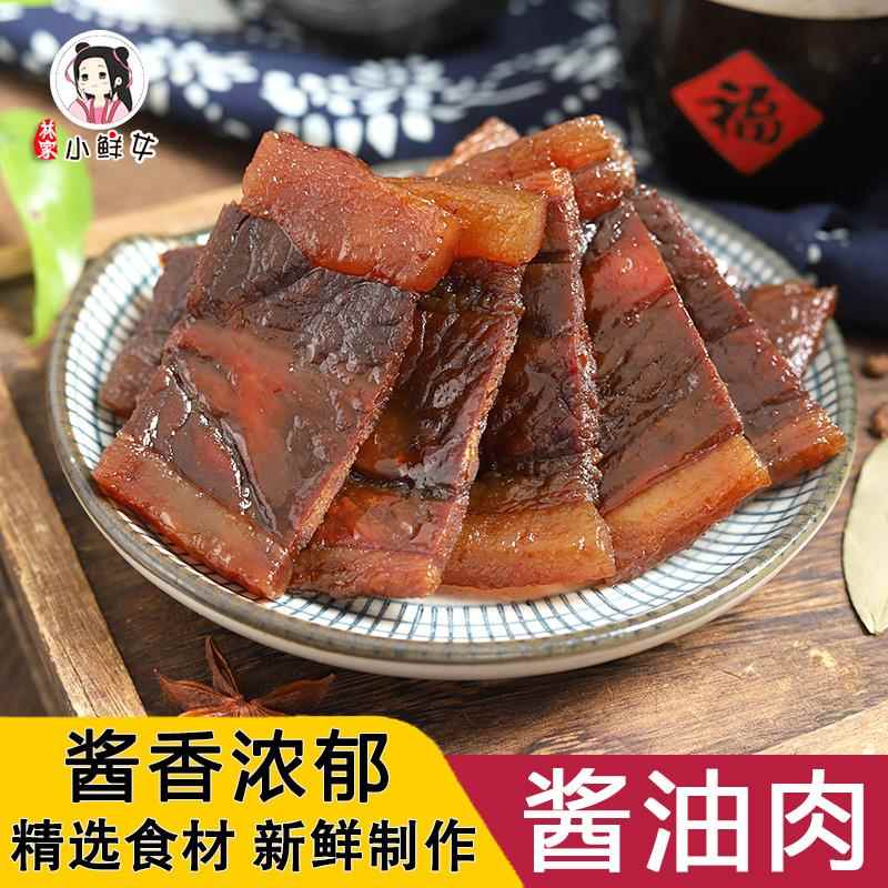 温州酱油肉五花肉瘦肉可选腌肉腊肉三层肉年货特产晾晒土猪肉240g