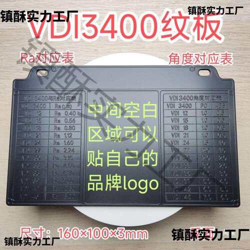 电火花纹vdi3400纹板塑料模具晒纹蚀刻mt纹板喷砂拉丝皮纹vdi纹版