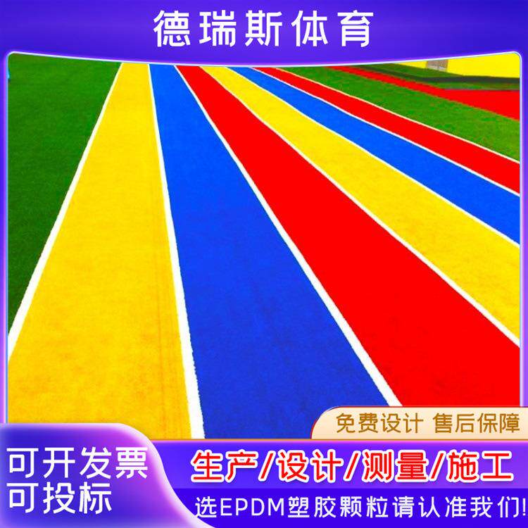 供应epdm彩色橡胶颗粒塑胶跑道材料幼儿园学校操场跑道施工